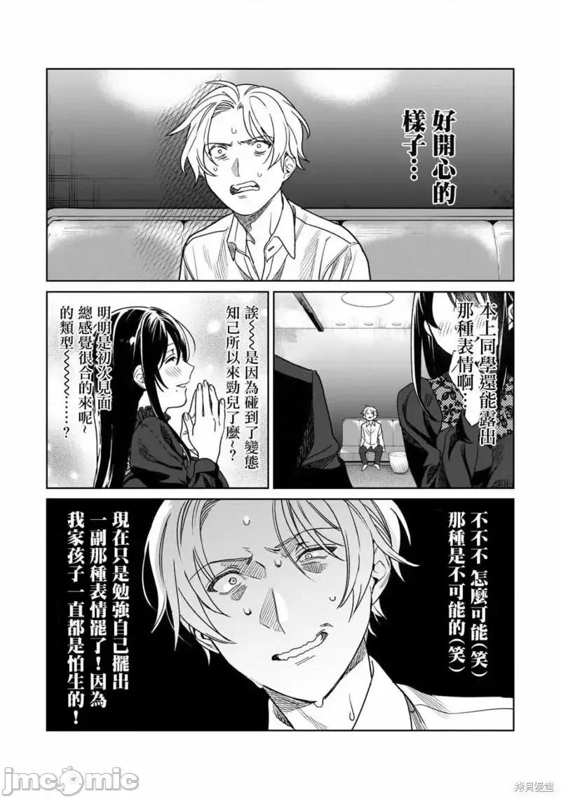 想看妳羞耻的模样 露出导演027 第27话.zip 第15页