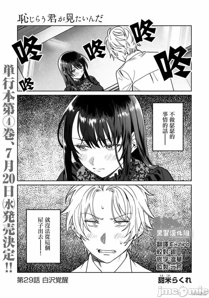 想看妳羞耻的模样 露出导演029 第29话.zip 第1页