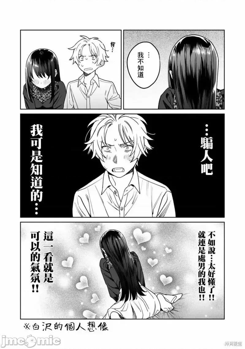 想看妳羞耻的模样 露出导演029 第29话.zip 第3页