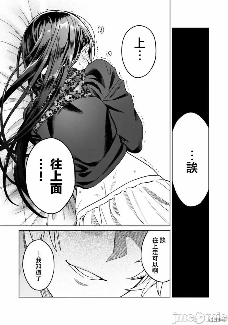 想看妳羞耻的模样 露出导演029 第29话.zip 第13页
