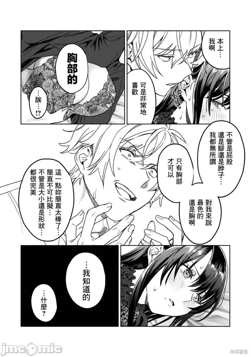 想看妳羞耻的模样 露出导演第30话.zip 第4页