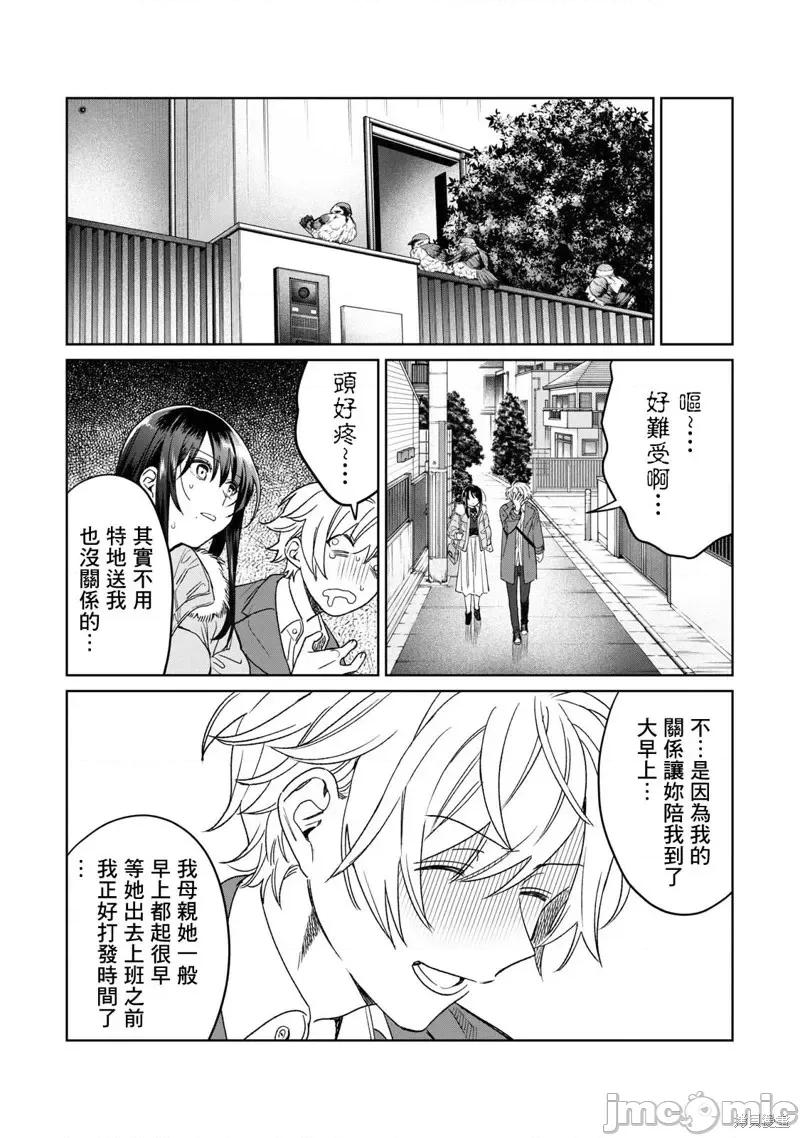 想看妳羞耻的模样 露出导演第30话.zip 第19页