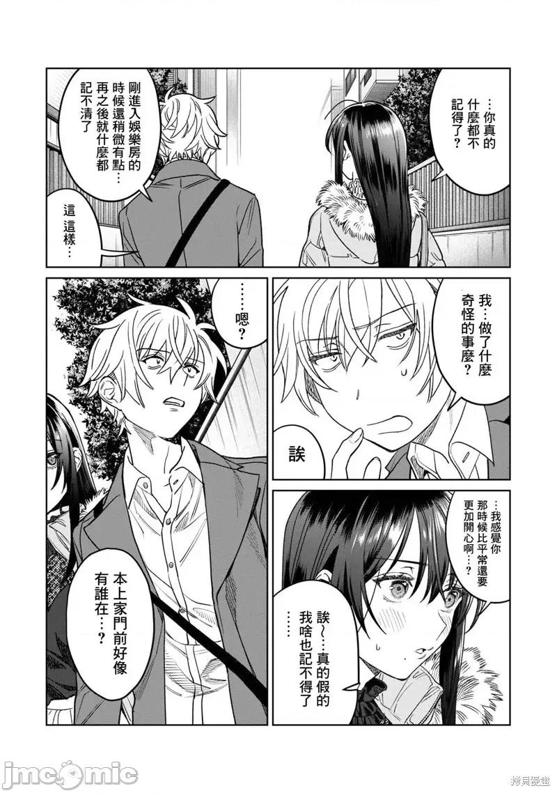 想看妳羞耻的模样 露出导演第30话.zip 第20页