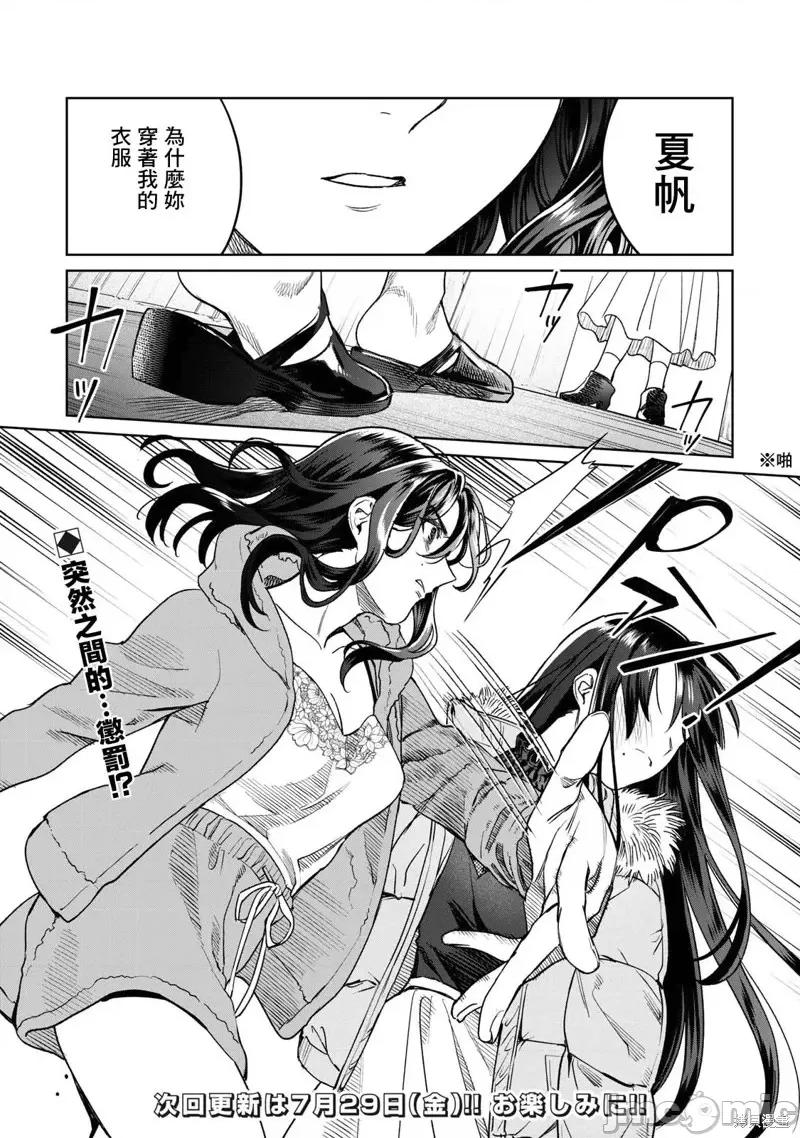想看妳羞耻的模样 露出导演第30话.zip 第22页