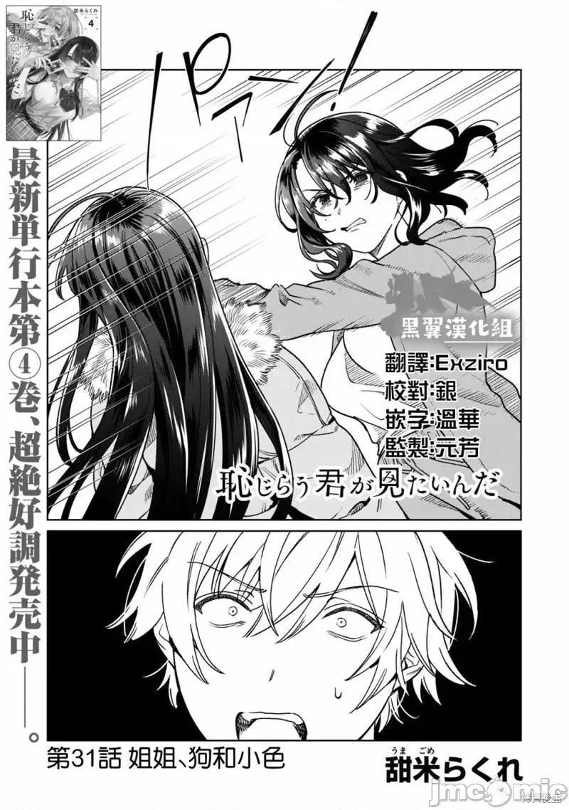 想看妳羞耻的模样 露出导演第31话.zip 第1页