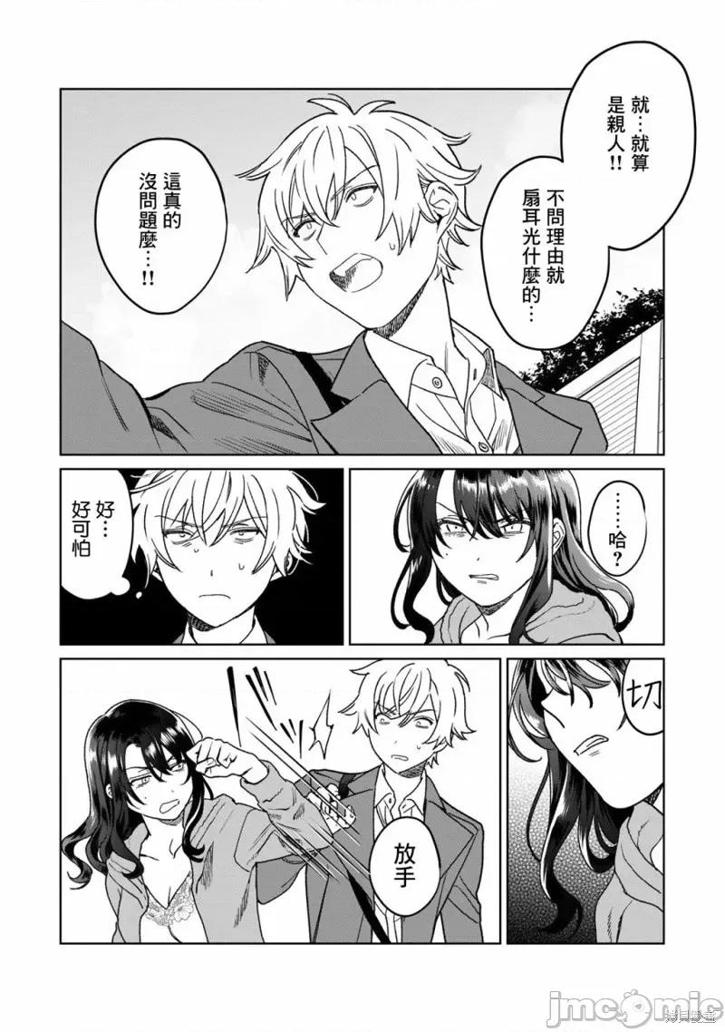 想看妳羞耻的模样 露出导演第31话.zip 第6页