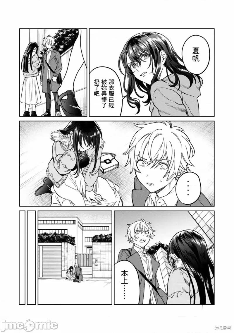 想看妳羞耻的模样 露出导演第31话.zip 第7页