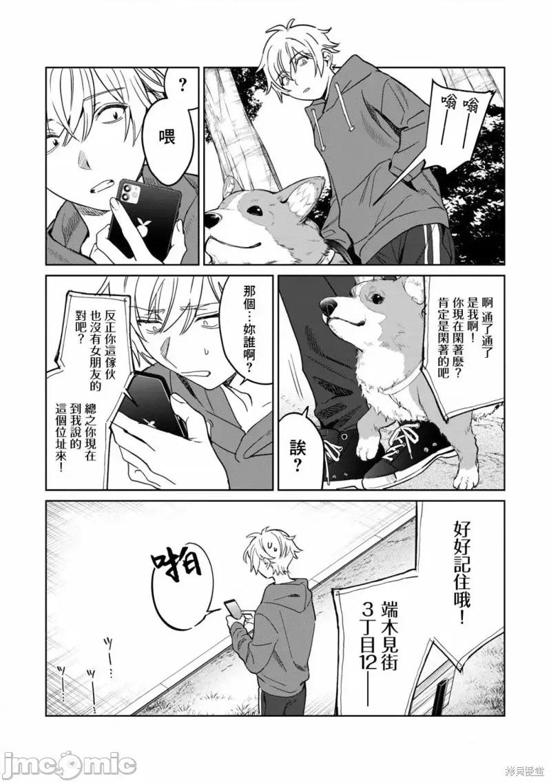 想看妳羞耻的模样 露出导演第31话.zip 第10页