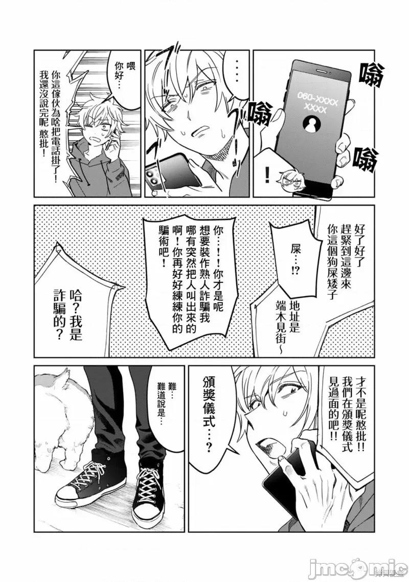 想看妳羞耻的模样 露出导演第31话.zip 第11页
