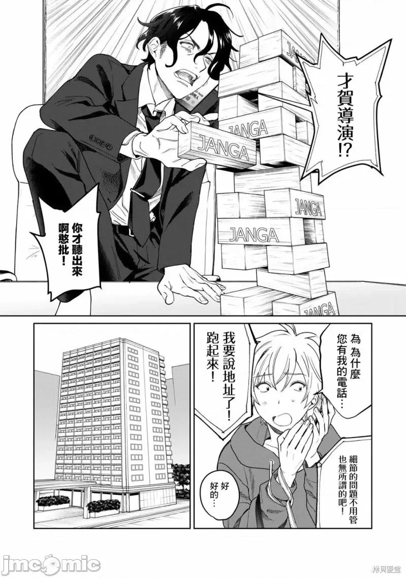 想看妳羞耻的模样 露出导演第31话.zip 第12页