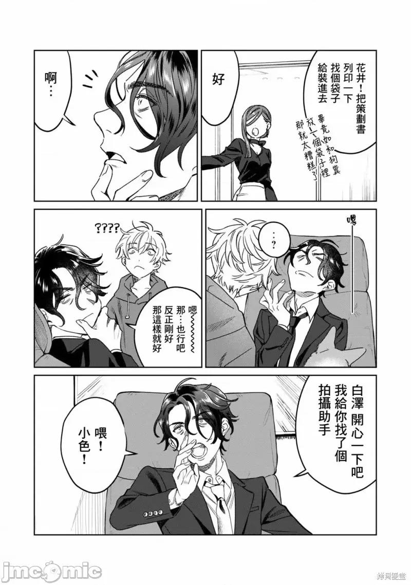 想看妳羞耻的模样 露出导演第31话.zip 第20页