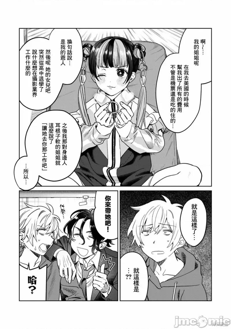 想看妳羞耻的模样 露出导演第32话.zip 第2页