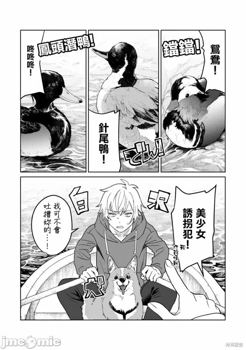 想看妳羞耻的模样 露出导演第32话.zip 第7页