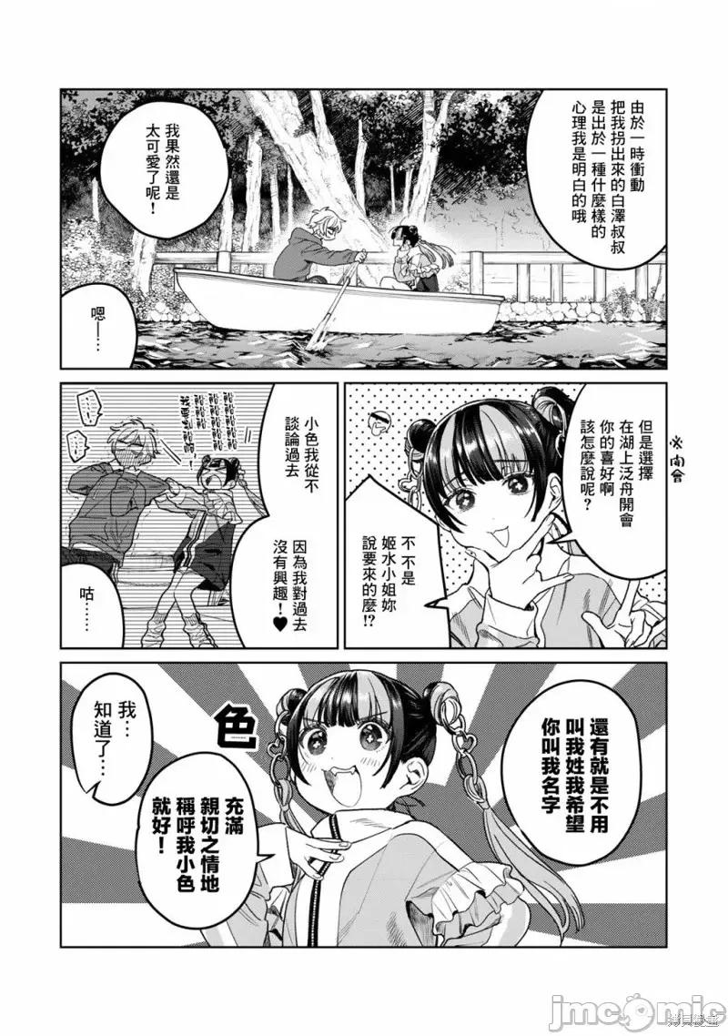 想看妳羞耻的模样 露出导演第32话.zip 第8页