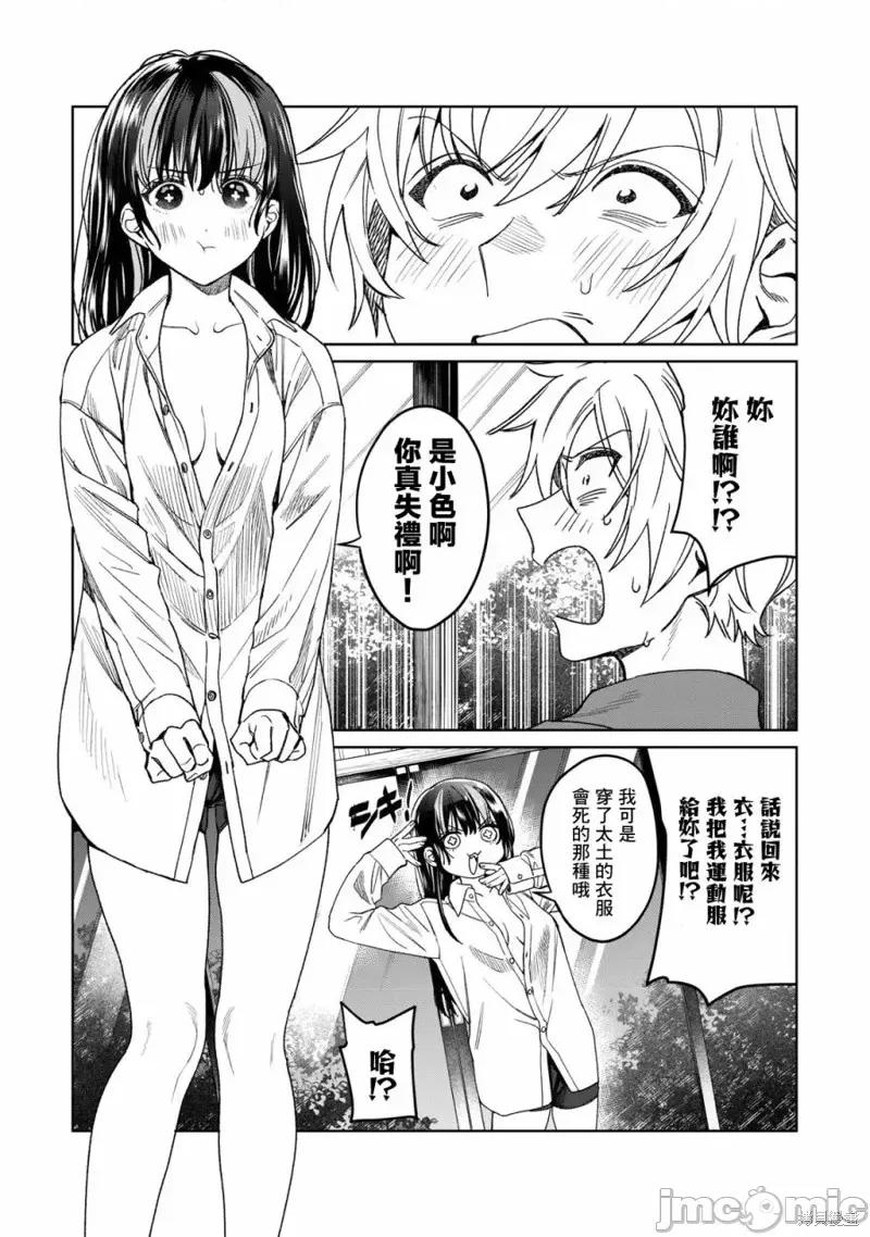 想看妳羞耻的模样 露出导演第32话.zip 第16页