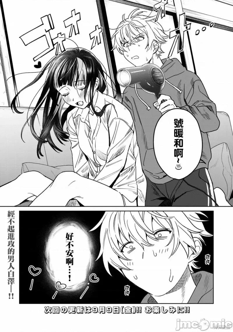 想看妳羞耻的模样 露出导演第32话.zip 第19页