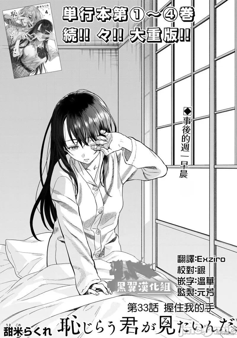 想看妳羞耻的模样 露出导演第33话.zip 第1页