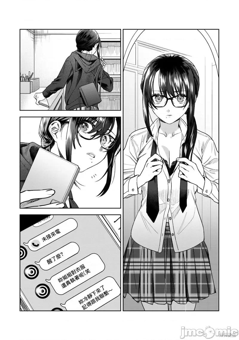 想看妳羞耻的模样 露出导演第33话.zip 第5页