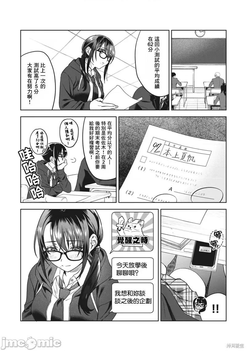 想看妳羞耻的模样 露出导演第33话.zip 第7页