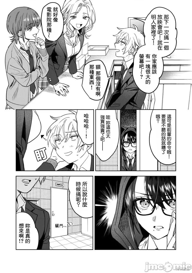 想看妳羞耻的模样 露出导演第33话.zip 第10页