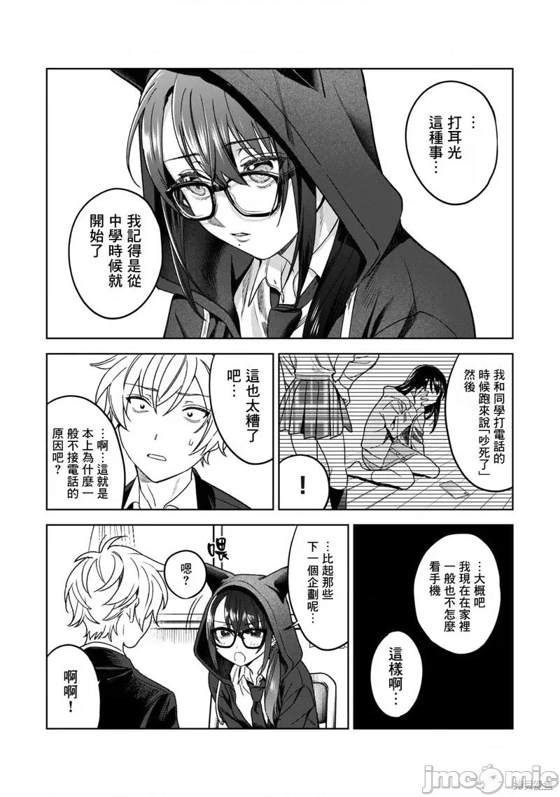 想看妳羞耻的模样 露出导演第33话.zip 第14页