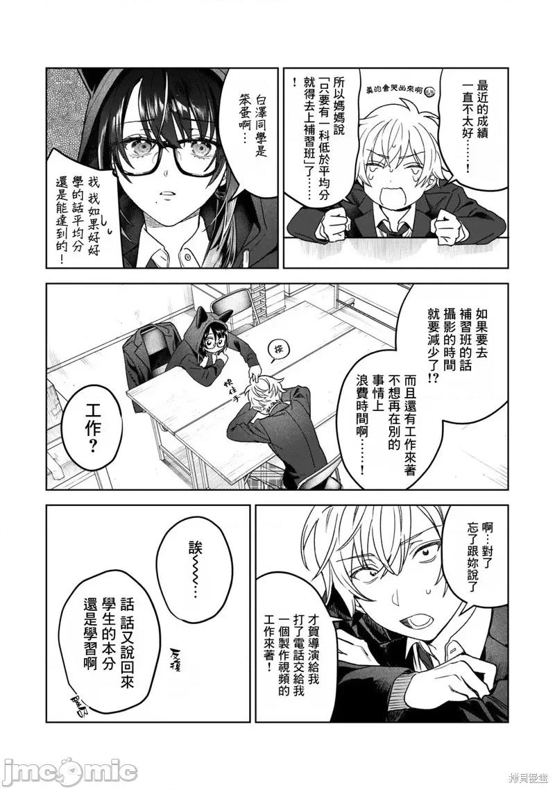 想看妳羞耻的模样 露出导演第33话.zip 第16页