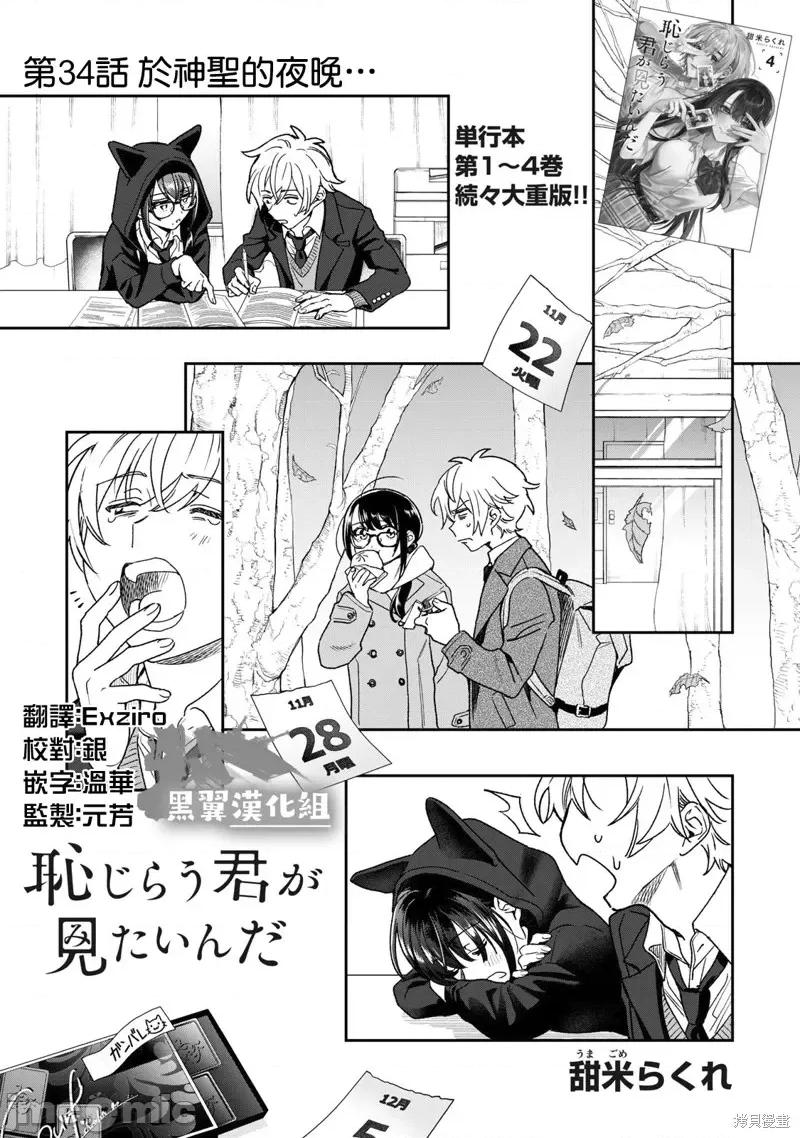 想看妳羞耻的模样 露出导演第34话.zip 第1页