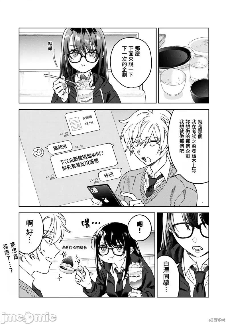 想看妳羞耻的模样 露出导演第34话.zip 第6页