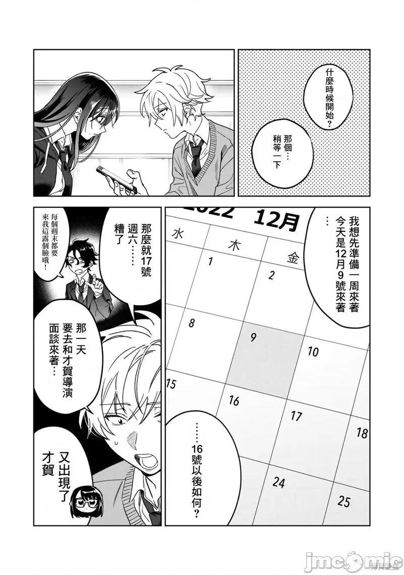 想看妳羞耻的模样 露出导演第34话.zip 第7页