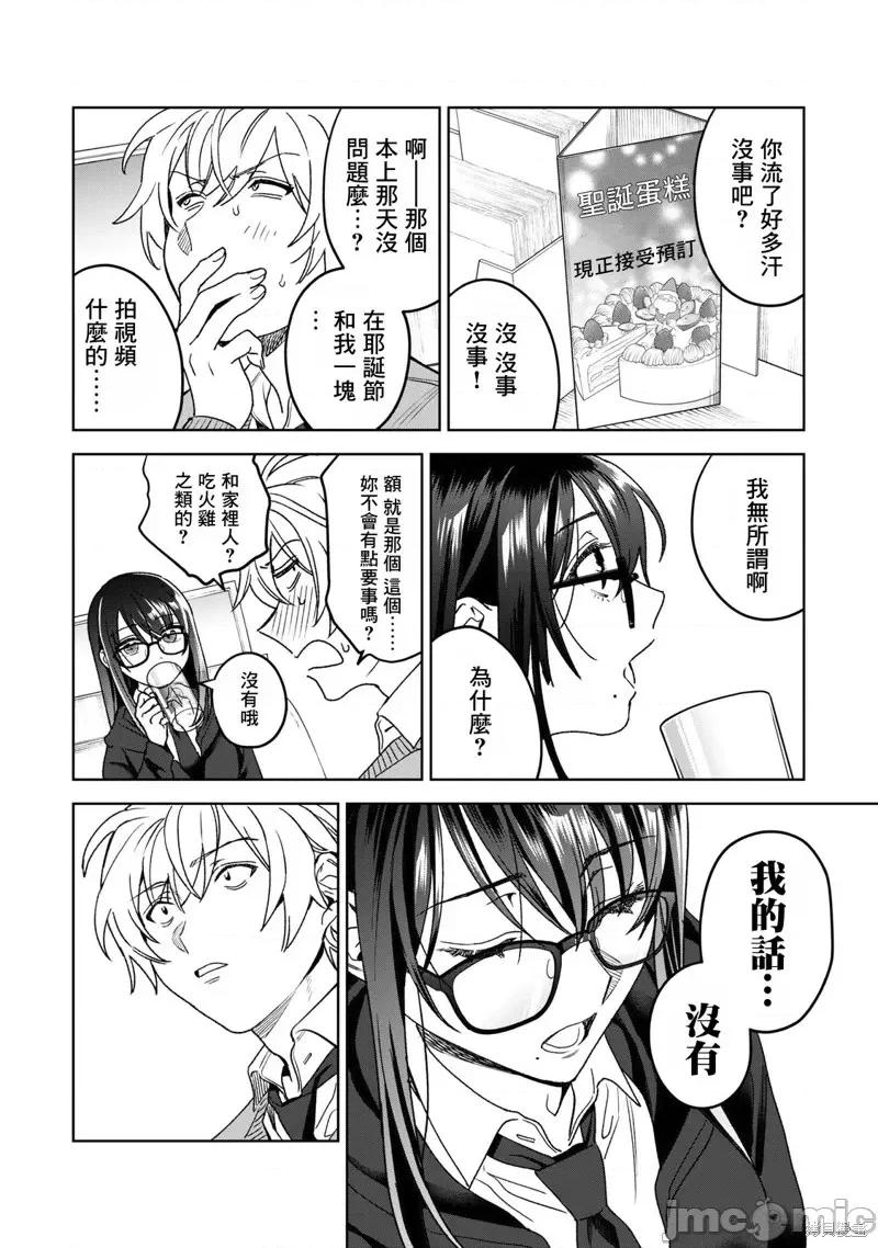 想看妳羞耻的模样 露出导演第34话.zip 第10页