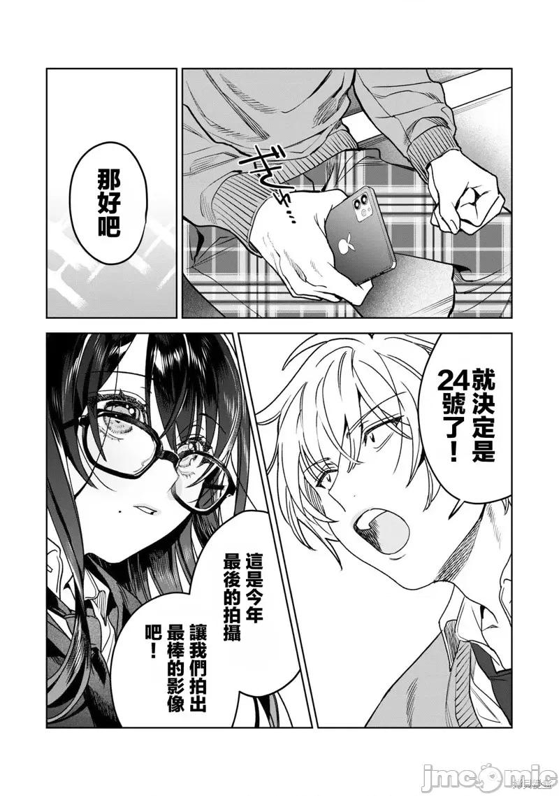 想看妳羞耻的模样 露出导演第34话.zip 第12页