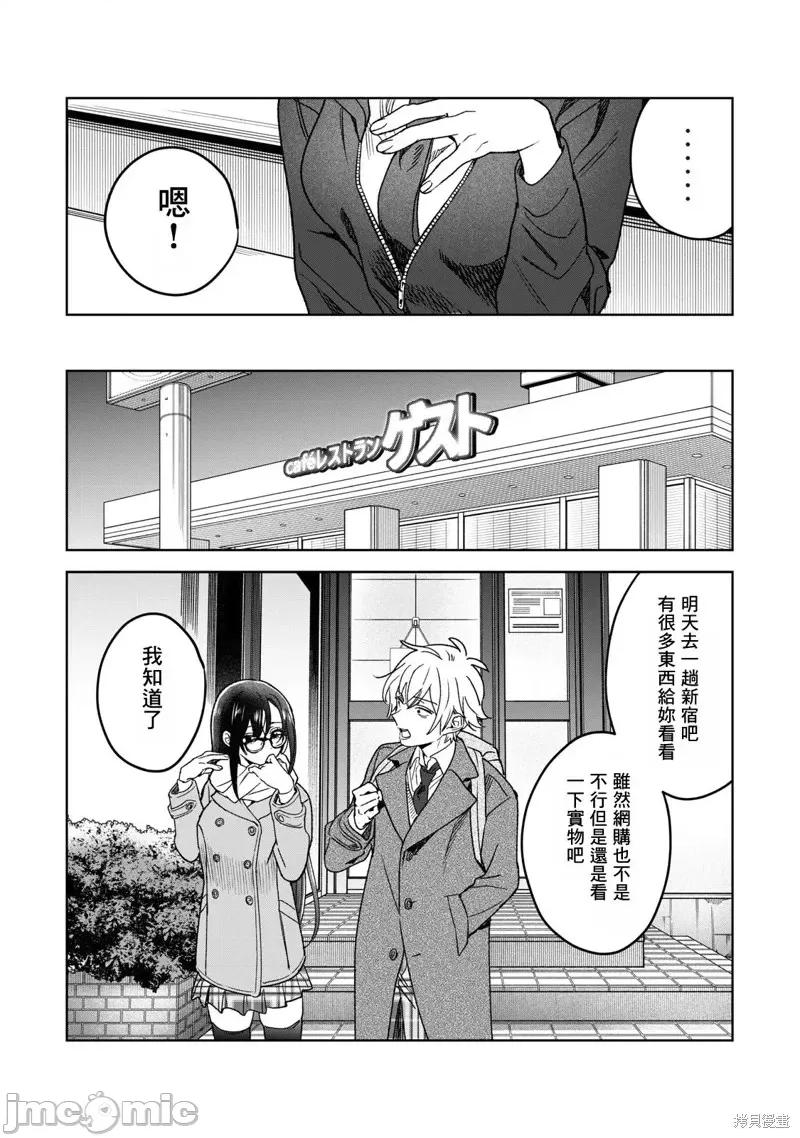 想看妳羞耻的模样 露出导演第34话.zip 第13页