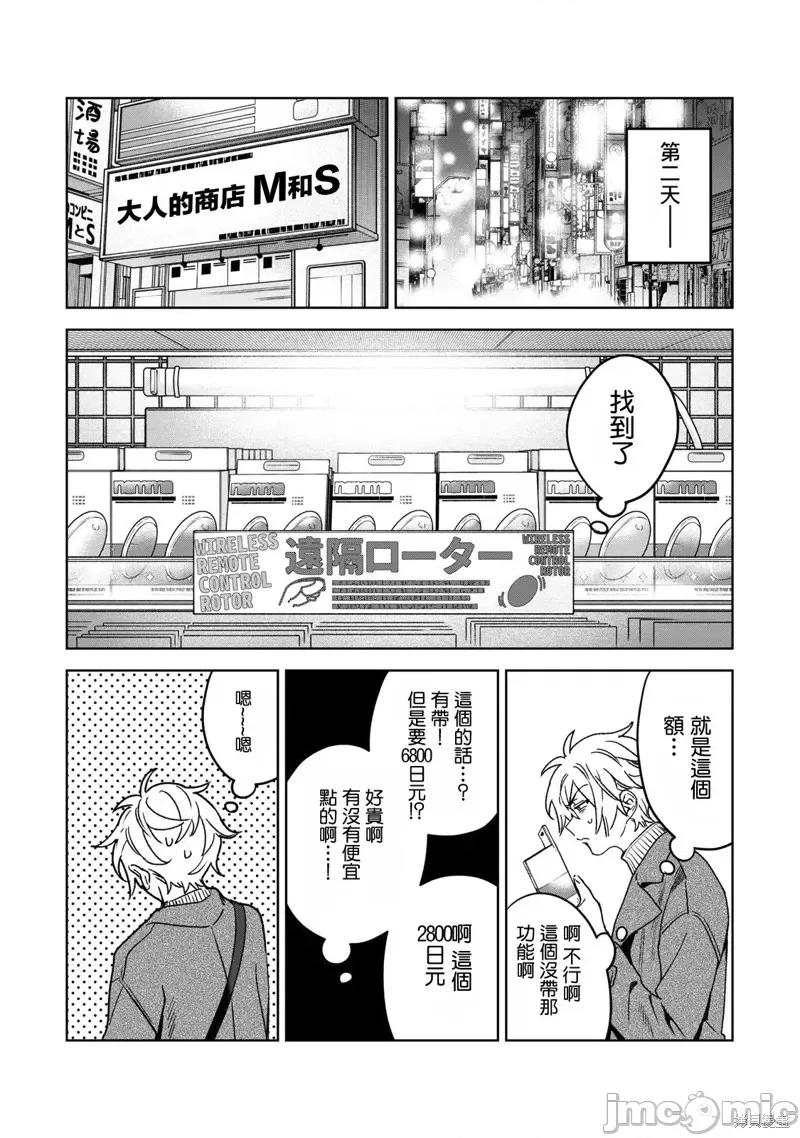 想看妳羞耻的模样 露出导演第34话.zip 第16页