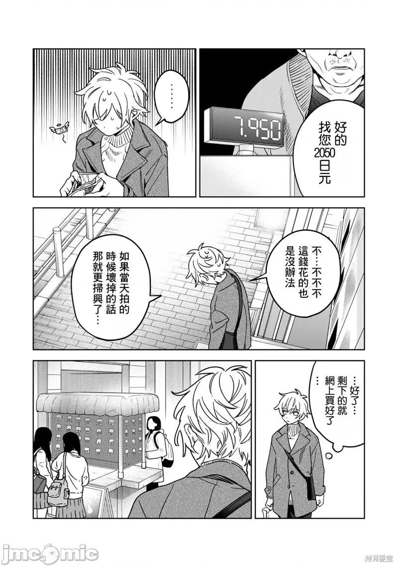 想看妳羞耻的模样 露出导演第34话.zip 第17页