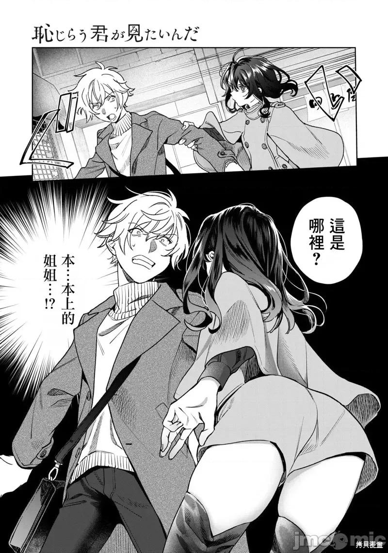 想看妳羞耻的模样 露出导演第35话.zip 第1页