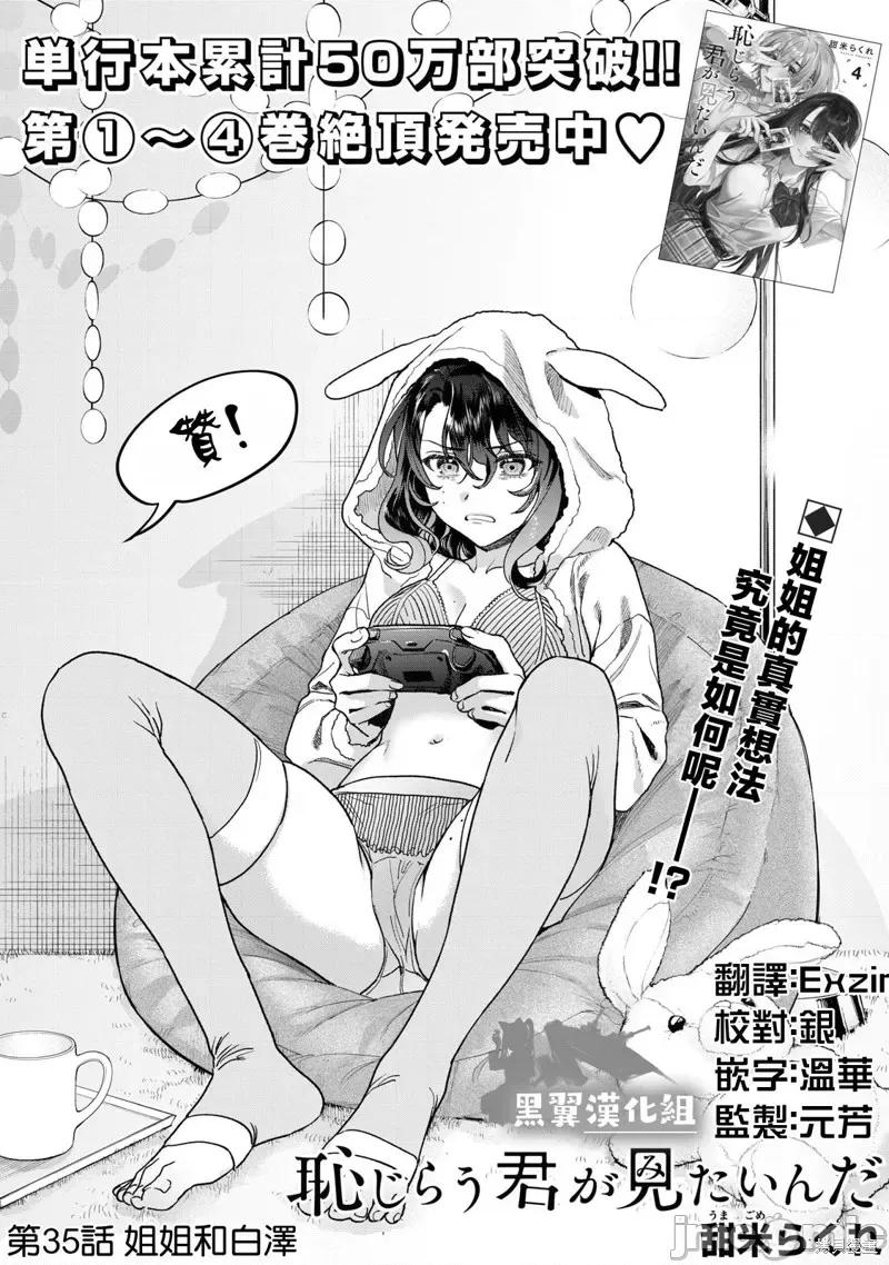 想看妳羞耻的模样 露出导演第35话.zip 第2页