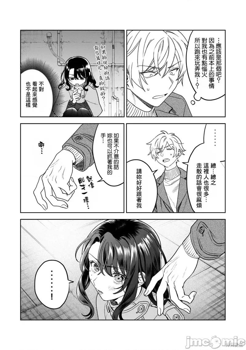 想看妳羞耻的模样 露出导演第35话.zip 第7页