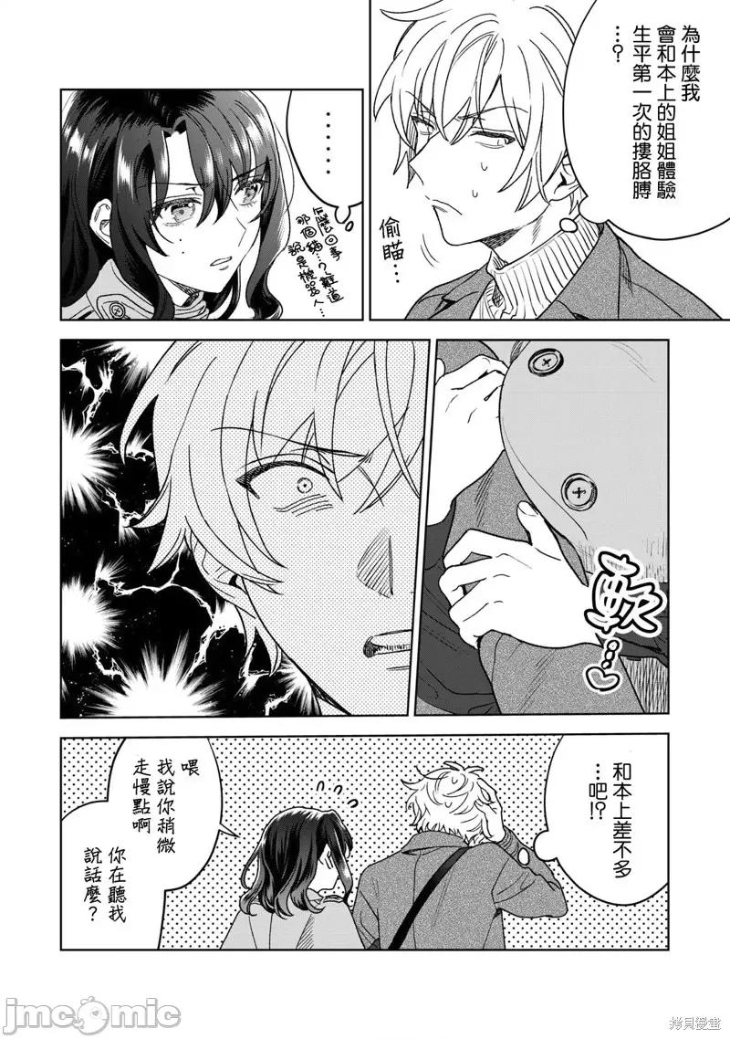 想看妳羞耻的模样 露出导演第35话.zip 第10页