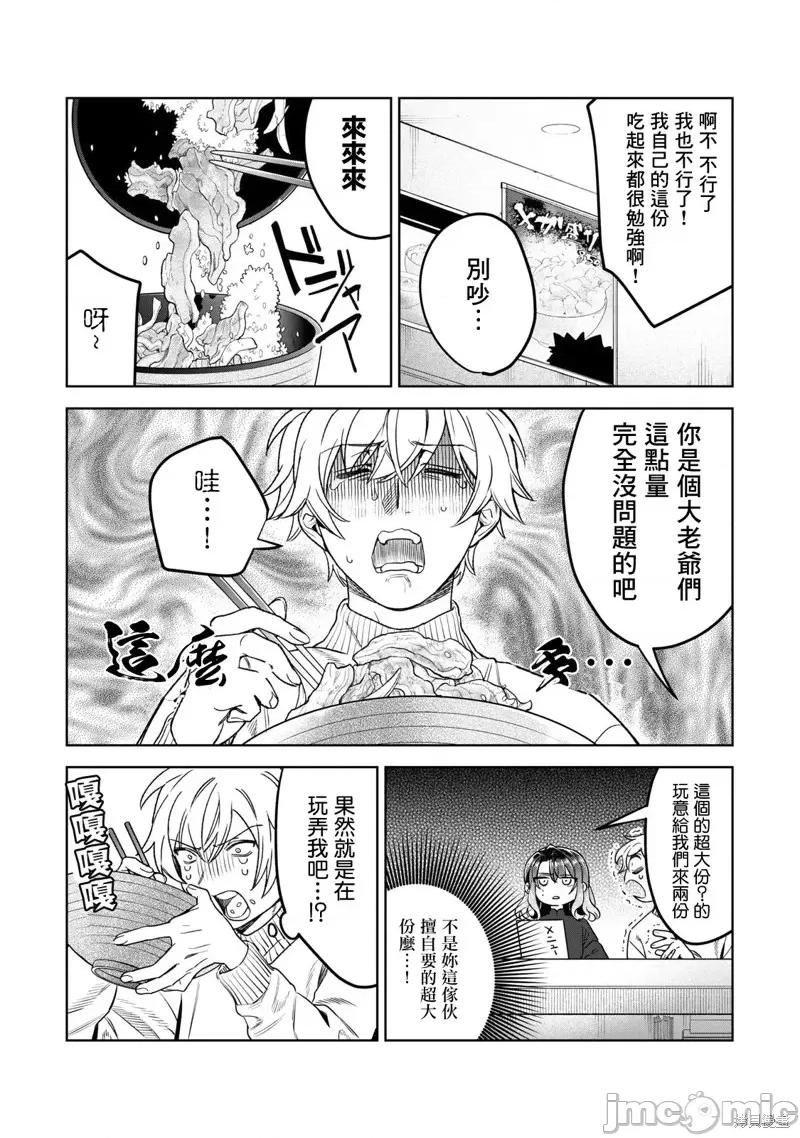 想看妳羞耻的模样 露出导演第35话.zip 第13页