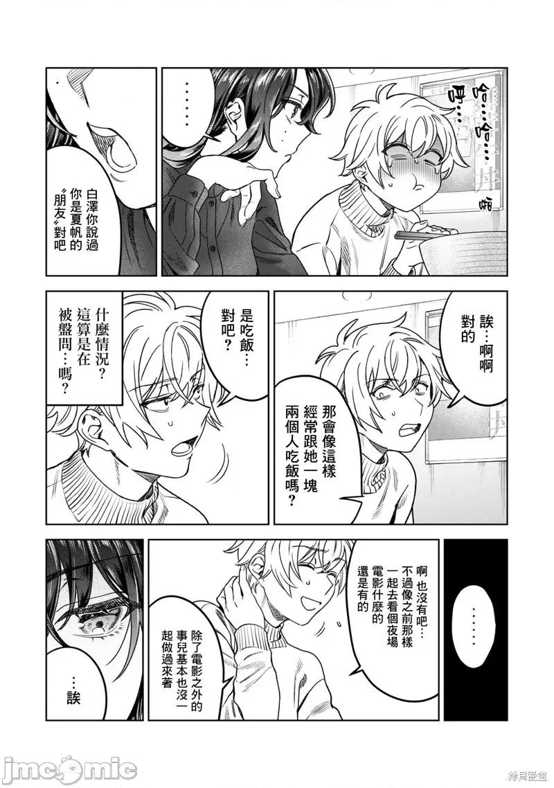 想看妳羞耻的模样 露出导演第35话.zip 第14页