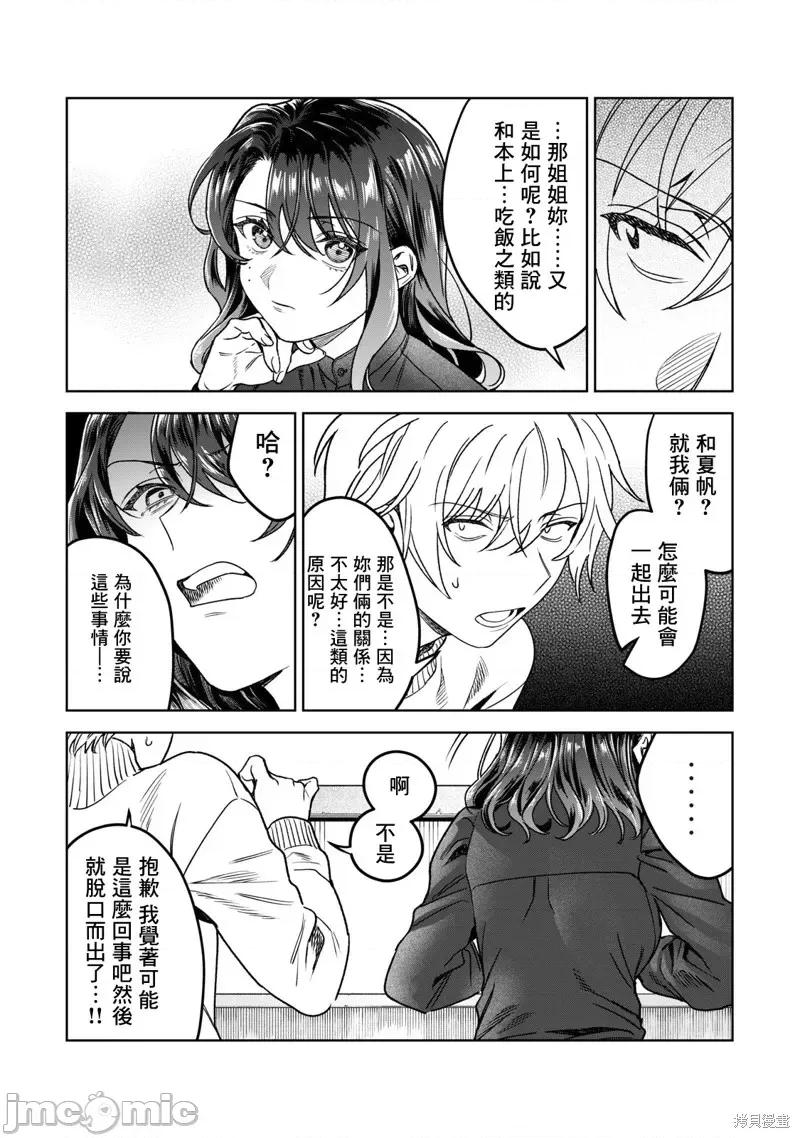 想看妳羞耻的模样 露出导演第35话.zip 第15页