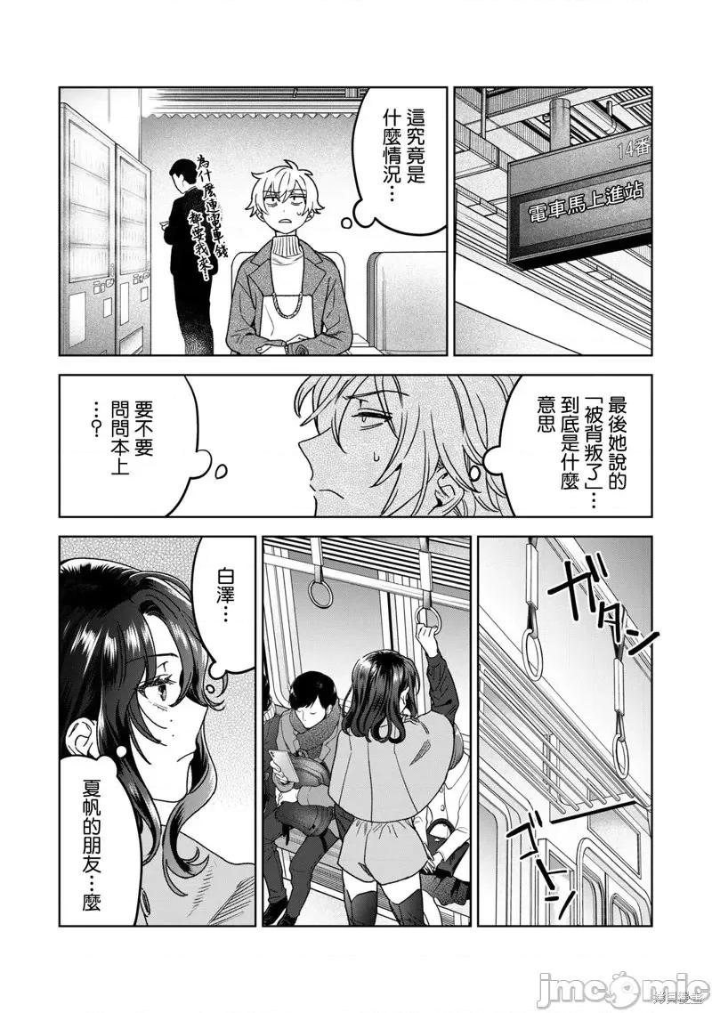 想看妳羞耻的模样 露出导演第35话.zip 第19页