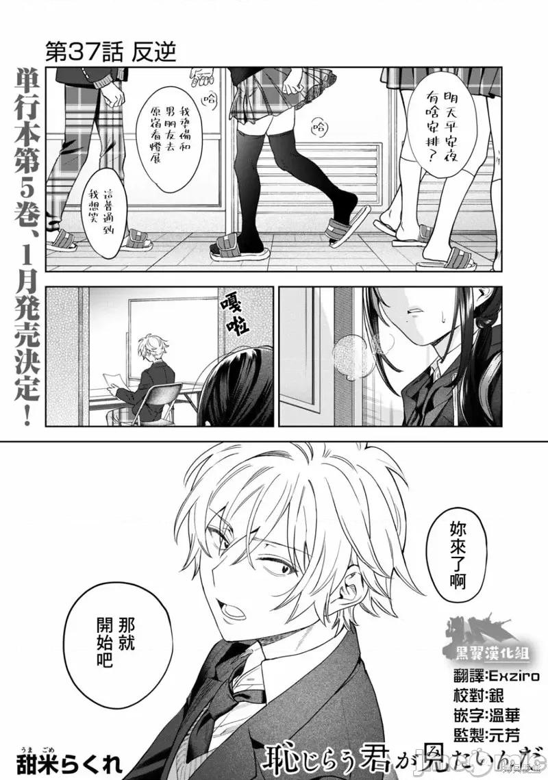 想看妳羞耻的模样 露出导演第37话.zip 第1页