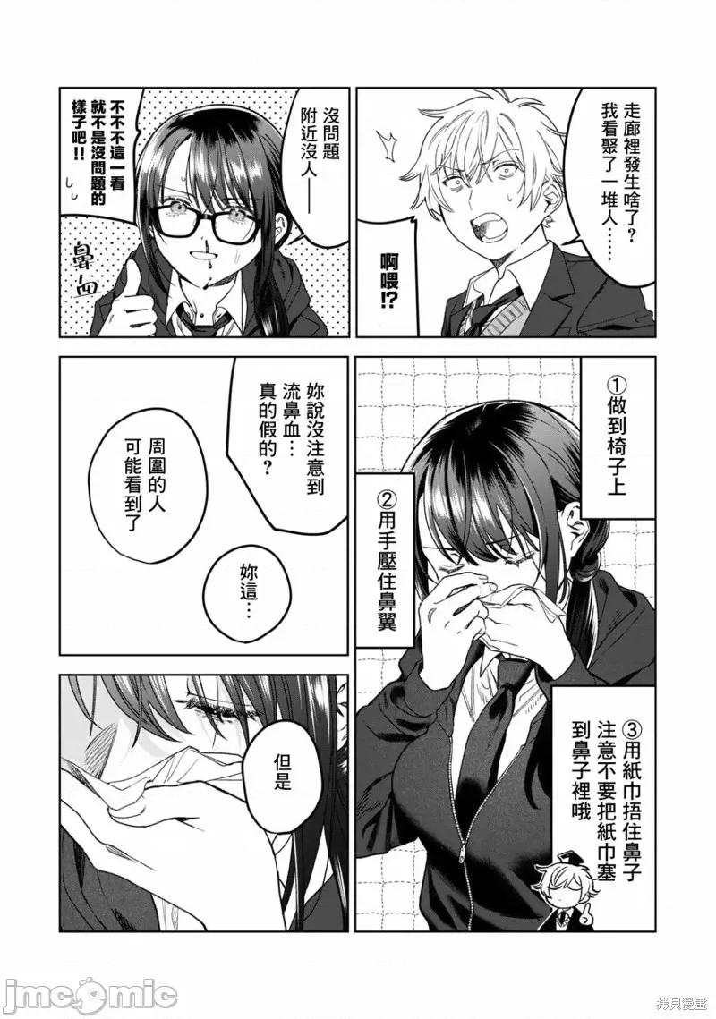 想看妳羞耻的模样 露出导演第37话.zip 第2页