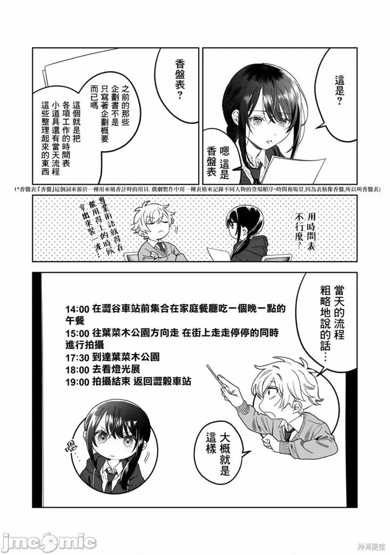 想看妳羞耻的模样 露出导演第37话.zip 第4页