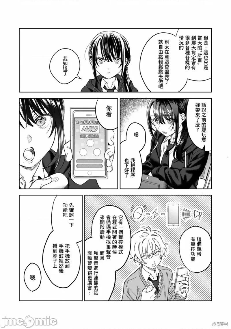 想看妳羞耻的模样 露出导演第37话.zip 第5页