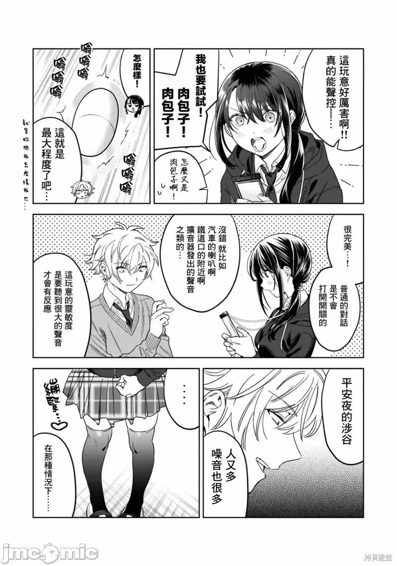 想看妳羞耻的模样 露出导演第37话.zip 第7页