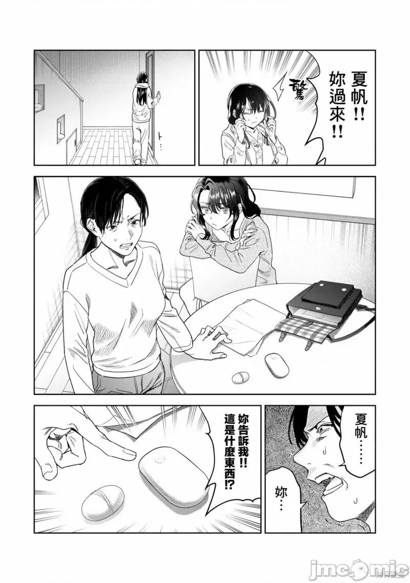 想看妳羞耻的模样 露出导演第37话.zip 第11页