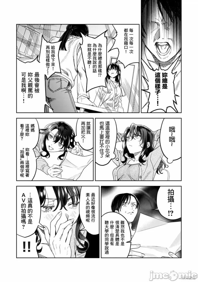 想看妳羞耻的模样 露出导演第37话.zip 第13页