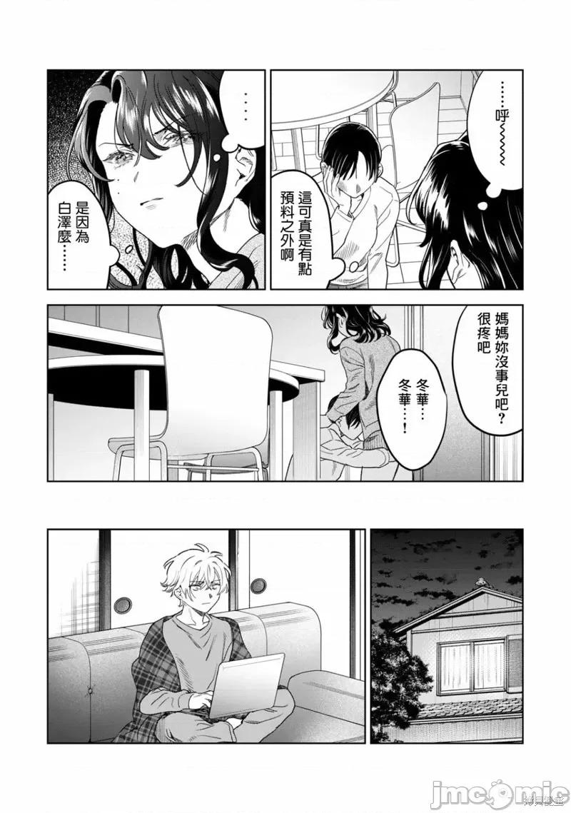 想看妳羞耻的模样 露出导演第37话.zip 第17页